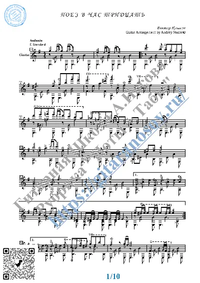 Train at 1:30 (Sheet Music and Tabs for Guitar Solo)
