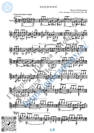 Nocturne_Tariverdiev (Sheet Music and Tabs for Guitar)