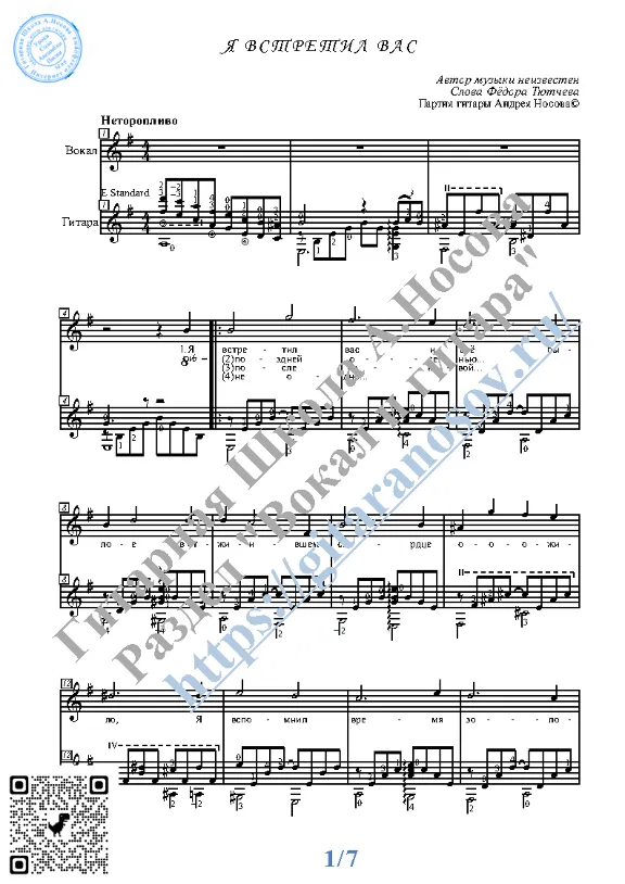 YA vstretil vas (Vocals Guitar Sheet Music Tabs)
