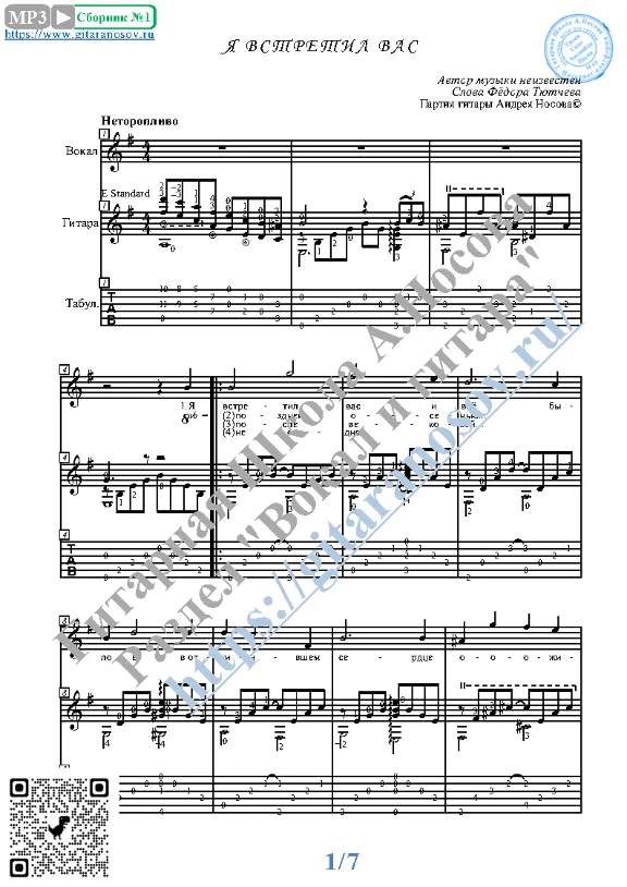 YA vstretil vas (Vocals Guitar Sheet Music Tabs)