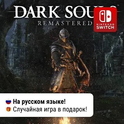 Dark Souls: Remastered | Nintendo Switch 1/2