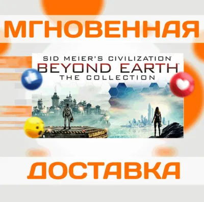 SID MEIER&acute;S CIVILIZATION: BEYOND EARTH COLLECTION\КЛЮЧ