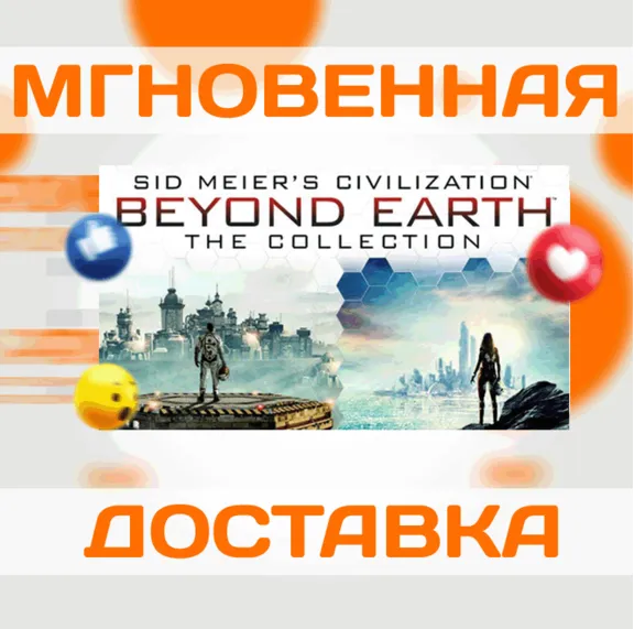 SID MEIER&acute;S CIVILIZATION: BEYOND EARTH COLLECTION\КЛЮЧ