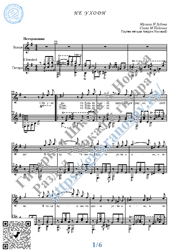 Ne uhodi (Vocals Guitar Sheet Music Tabs)
