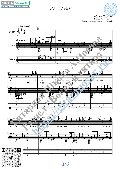 Ne uhodi (Vocals Guitar Sheet Music Tabs)