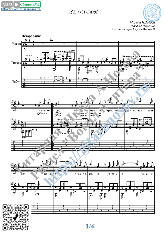 Ne uhodi (Vocals Guitar Sheet Music Tabs)