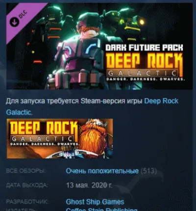 Deep Rock Galactic - Dark Future Pack АВТОДОСТАВКА STEAM РОССИЯ