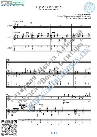 A cygan idyot (Vocals Guitar Sheet Music Tabs)
