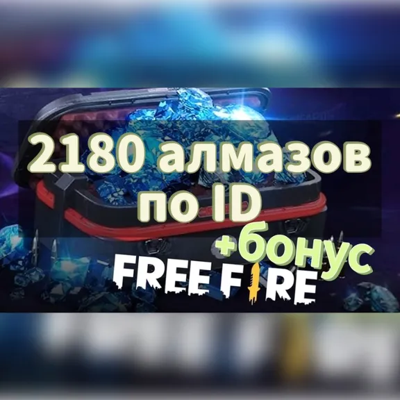 Free fire | 2398 (2180 218) DIAMONDS 💙BY ID 💠CIS