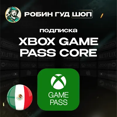 🛑XBOX GAME PASS CORE🔥1-12 МЕСЯЦЕВ🔥МЕКСИКА🔑 (КЛЮЧ)