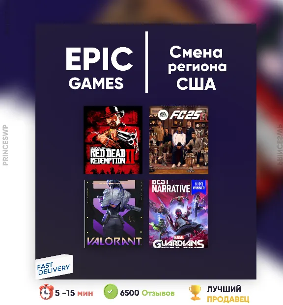 ✨Смена региона Epic Games на США epicgames