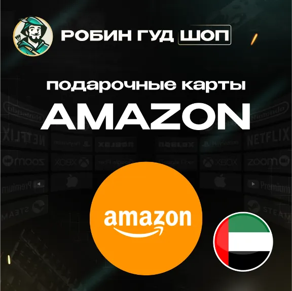 ⚡️AMAZON⚡️ОАЭ⚡️25-1500 AED💳 ПОДАРОЧНАЯ КАРТА