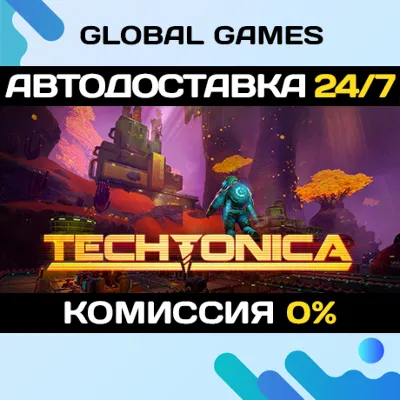 Techtonica STEAM GIFT 🚀АВТОДОСТАВКА💳0%
