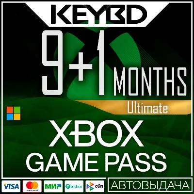 🔥Ключ Xbox Game Pass Ultimate 9+1 месяц ✅Любой аккаунт