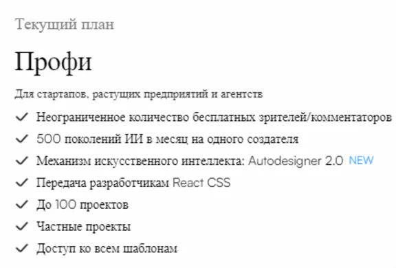 📃 Uizard AI ✅ Подписка Pro на 1 месяц