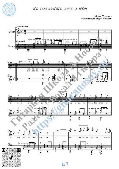 Ne govorite mne o nyom (Vocals Guitar Sheet Music Tabs)