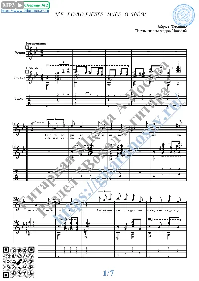 Ne govorite mne o nyom (Vocals Guitar Sheet Music Tabs)