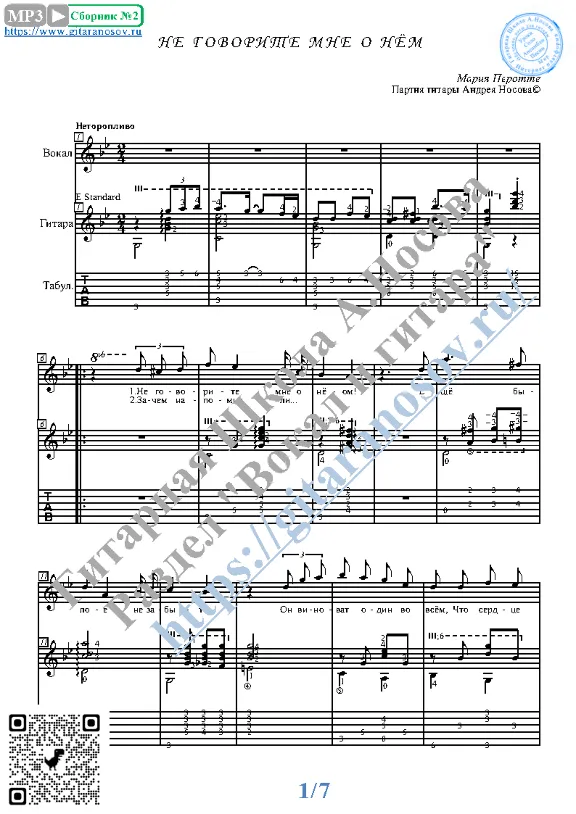 Ne govorite mne o nyom (Vocals Guitar Sheet Music Tabs)