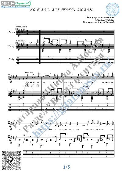 No ya Vas, vsyo-taki, lyubl (Vocals Guitar Notes Tabs)