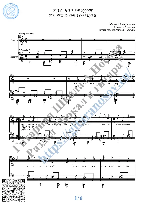 Nas izvlekut iz-pod oblomkov (Vocals Guitar Notes Tabs)