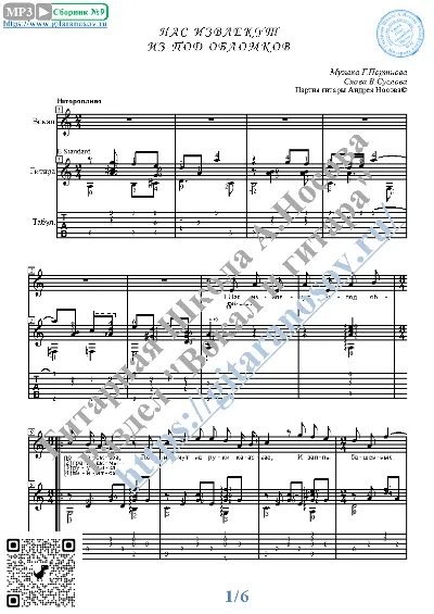 Nas izvlekut iz-pod oblomkov (Vocals Guitar Notes Tabs)