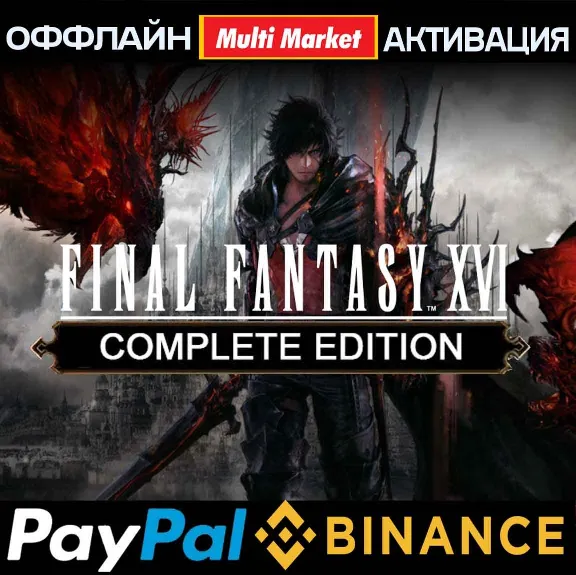 FINAL FANTASY XVI COMPLETE EDITION STEAM 🅿️ 𝗣𝐀𝐘𝗣𝐀𝐋