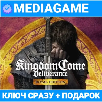 Kingdom Come Deliverance STANDART / ROYAL EDITION (steam ключ, РФ + СНГ) + ПОДАРОК