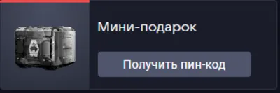 Armored Warfare: Project Armata Mini Gift