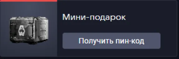 Armored Warfare: Project Armata Mini Gift