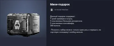 Armored Warfare: Project Armata Mini Gift