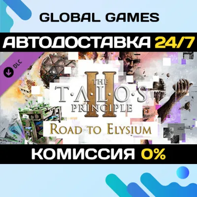 The Talos Principle 2 - Road to Elysium DLC STEAM 🚀
