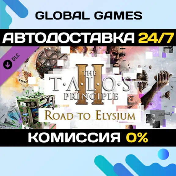 The Talos Principle 2 - Road to Elysium DLC STEAM 🚀