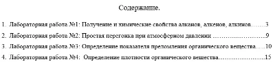 Органическая химия_Сборник. Семестр 1