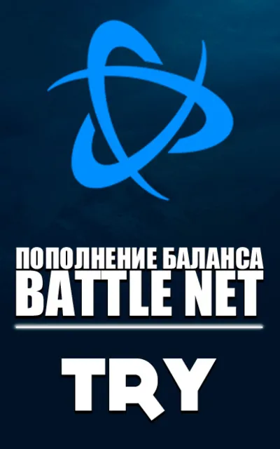 [МОЖНО БЕЗ ВХОДА] (Турция - TRY)  ПОПОЛНЕНИЕ Battle .net  EUR