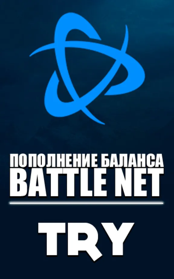 [МОЖНО БЕЗ ВХОДА] (Турция - TRY)  ПОПОЛНЕНИЕ Battle .net  EUR