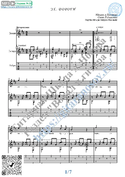 Ekh, dorogi (Vocals Guitar Sheet Music Tabs)