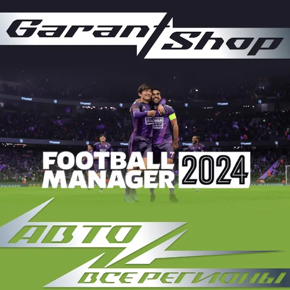 ☑️Football Manager 2024 🔶АВТОДОСТАВКА🔶STEAM🔶РФ/МИР☑️