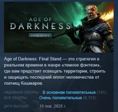 Age of Darkness: Final Stand 💎 АВТОДОСТАВКА STEAM GLOBAL МГНОВЕННО ЛИЦЕНЗИЯ