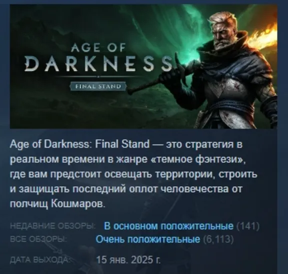 Age of Darkness: Final Stand 💎 АВТОДОСТАВКА STEAM GLOBAL МГНОВЕННО ЛИЦЕНЗИЯ