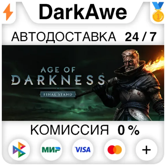 Age of Darkness: Final Stand +ВЫБОР РЕГИОНА ⚡️АВТО 💳0%