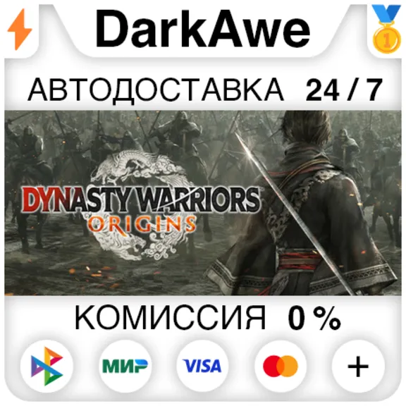 DYNASTY WARRIORS: ORIGINS +ВЫБОР STEAM•RU ⚡️АВТО 💳0%
