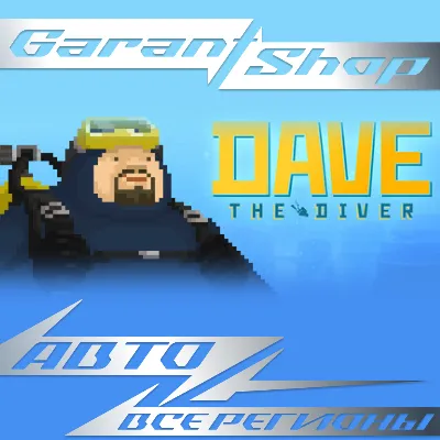 🌊DAVE THE DIVER🌊 АВТОДОСТАВКА 🚀ВСЕ РЕГИОНЫ🚀