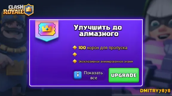 👑Clash Royale | АЛМАЗНЫЙ ПРОПУСК | ROYALE PASS👑
