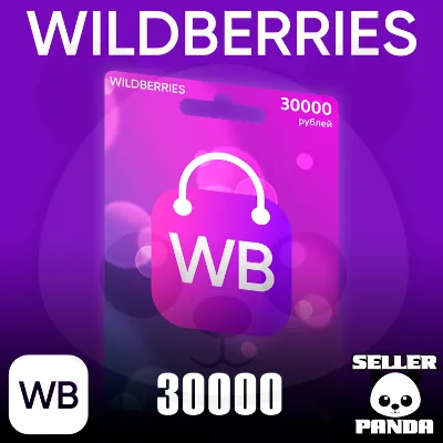 💵 WILDBERRIES ПОДАРОЧНЫЙ СЕРТИФИКАТ 30000₽ КОШЕЛЕК №4