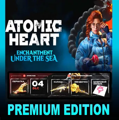 Atomic Heart - Premium Edition + ВСЕ ДОПОЛНЕНИЯ✔️STEAM Аккаунт✔️ PC