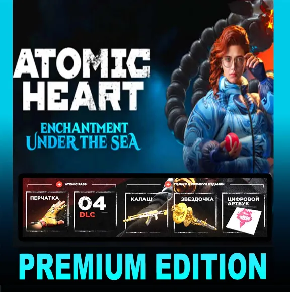 Atomic Heart - Premium Edition + ВСЕ ДОПОЛНЕНИЯ✔️STEAM Аккаунт✔️ PC