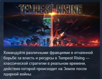 Tempest Rising Deluxe Edition АВТОДОСТАВКА STEAM GLOBAL МГНОВЕННО ЛИЦЕНЗИЯ