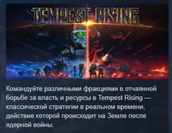 Tempest Rising Deluxe Edition АВТОДОСТАВКА STEAM GLOBAL МГНОВЕННО ЛИЦЕНЗИЯ
