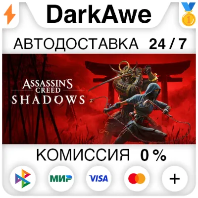 Assassin’s Creed Shadows +Выбор Изданий STEAM•RU ⚡️