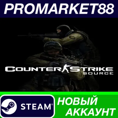 ✅ Counter-Strike: Source Steam АККАУНТ +ПОЧТА🟢